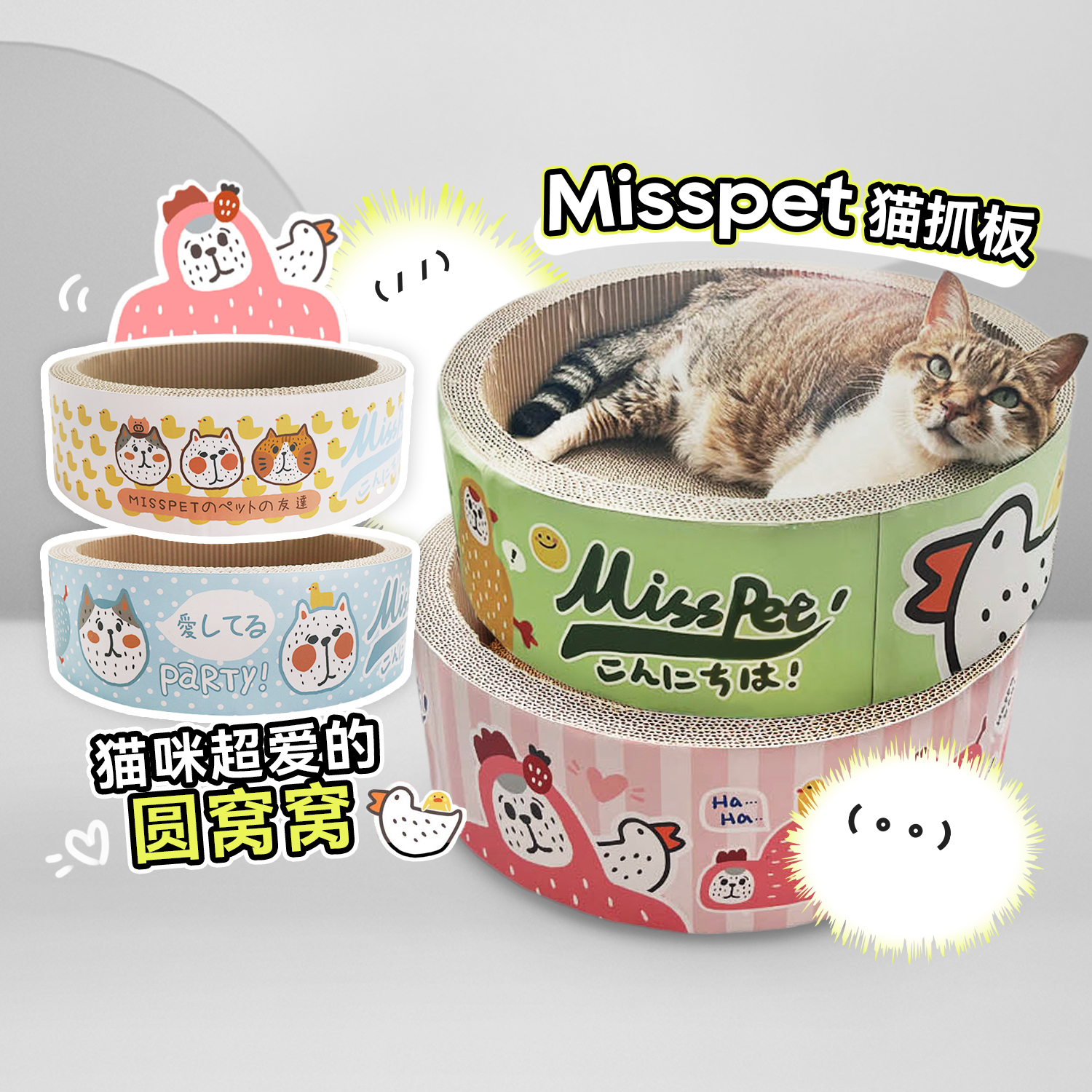 白猪商店Misspet猫抓板圆窝磨爪