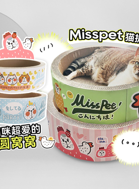 白猪商店 Misspet鸭鸭圆窝猫抓板猫玩具猫用品碗型猫窝瓦楞纸磨爪