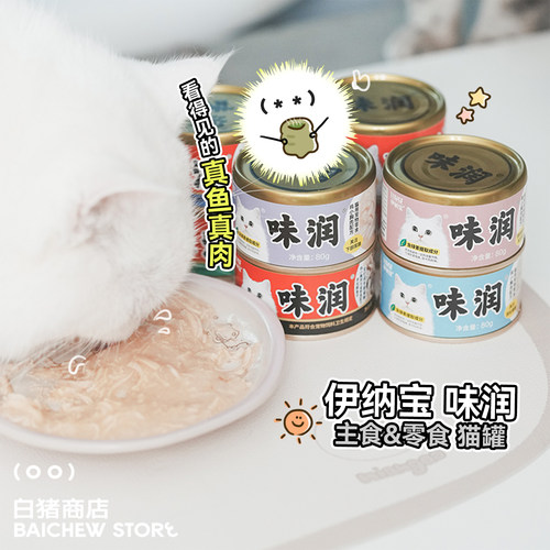 白猪商店伊纳宝味润猫罐主食零食