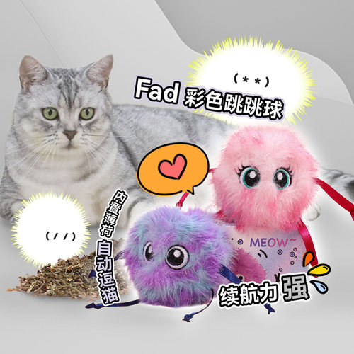 白猪商店FAD猫玩具跳跳球发声