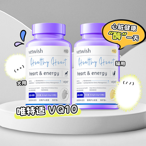 白猪商店唯特适猫狗辅酶VQ10护心