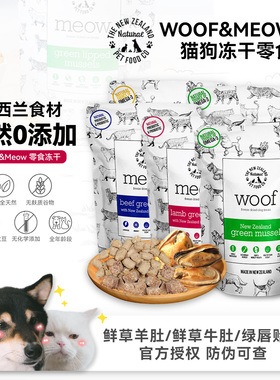 白猪商店 新西兰Woof冻干零食 猫狗零食绿唇贻贝牛肚羊肚配餐奖励