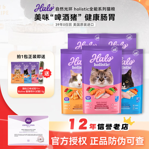 halo自然光环holistic全能系列