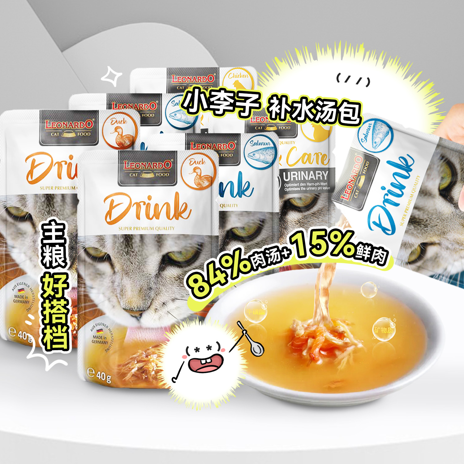 德国小李子猫汤包湿粮猫餐包