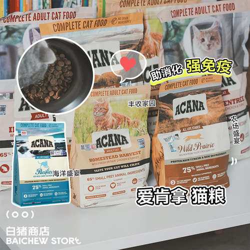 白猪商店ACANA/爱肯拿猫粮鸡肉