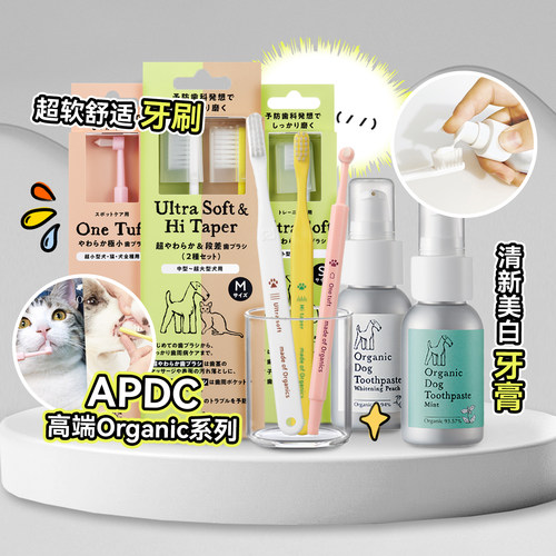 APDC宠物猫咪狗狗专用牙膏牙刷