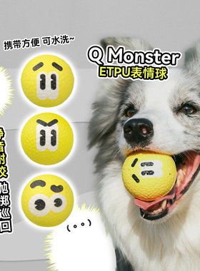 白猪商店 QMONSTER狗玩具ETPU表情球耐咬磨牙玩具球遛狗训犬互动