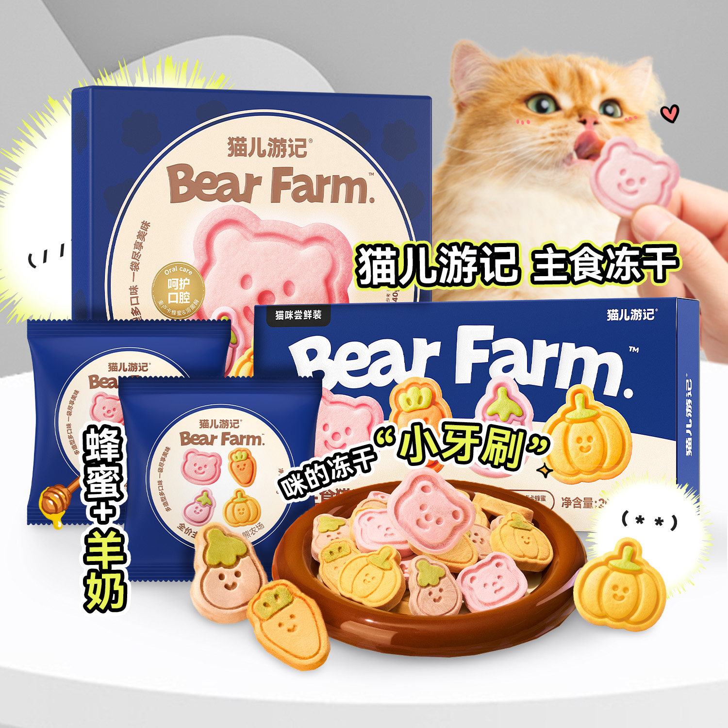 白猪商店 猫儿游记小熊农场主食冻干蜂蜜羊奶鲜肉果蔬猫咪主食,宠物/宠物食品及用品,猫全价冻干粮,淘宝优惠券,粉丝福利购,淘宝优惠卷