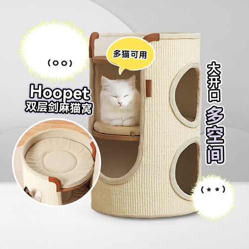 白猪商店Hoopet猫爬架双层剑麻桶