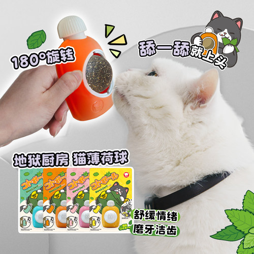 地狱厨房猫薄荷球猫玩具
