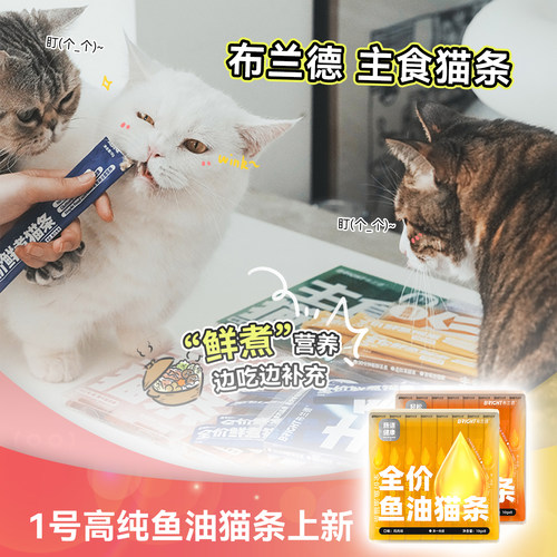 白猪商店布兰德全价猫条鲜煮零食