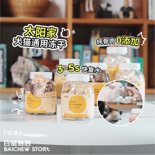 白猪商店 太阳家宠物冻干猫零食狗零食奖励营养增肥小鱼干 胖胖罐