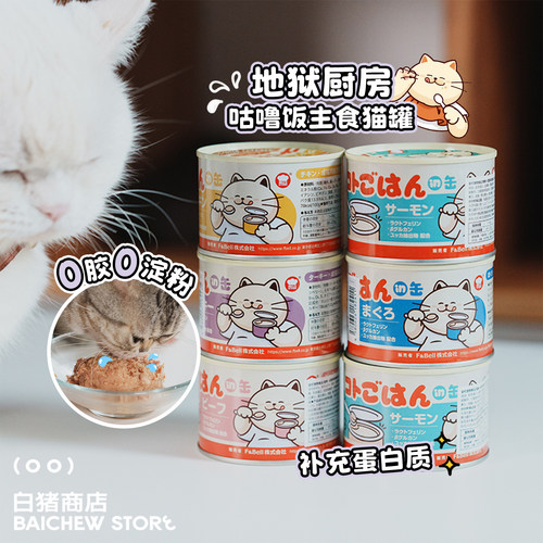 地狱厨房咕噜饭猫罐头