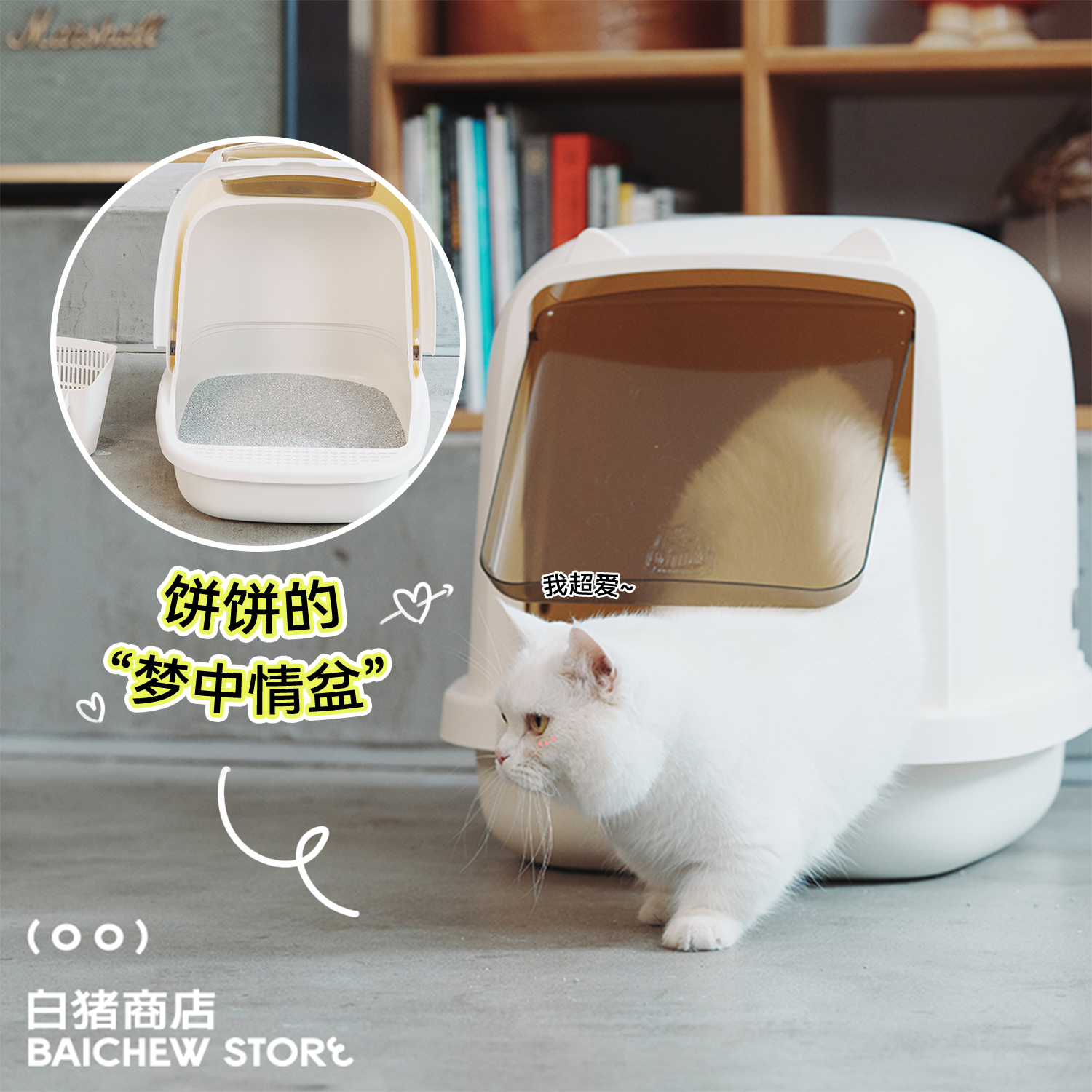 白猪商店猫乐适猫砂盆封闭猫厕所