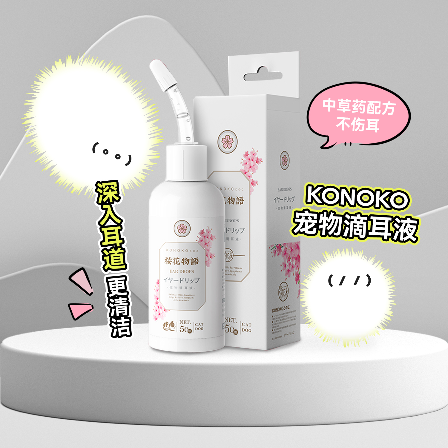 樱花物语滴耳液洗耳液耳螨清洁
