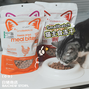 美国猫咪主食冻干 Batch SB猫冻干肉粒猫粮零食 Small 白猪商店