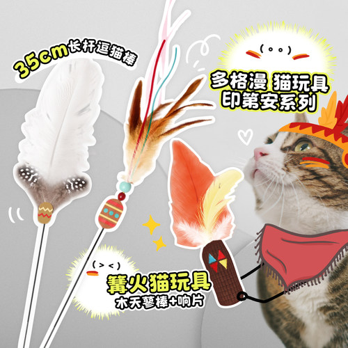 多格漫逗猫棒长杆羽毛自嗨解闷