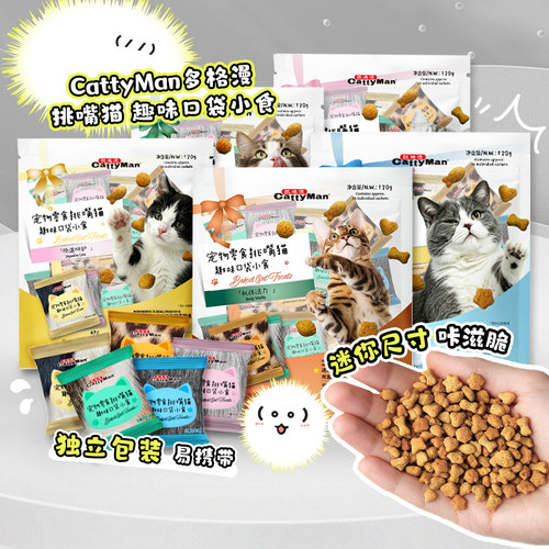 多格漫猫零食挑嘴猫趣味口袋小食