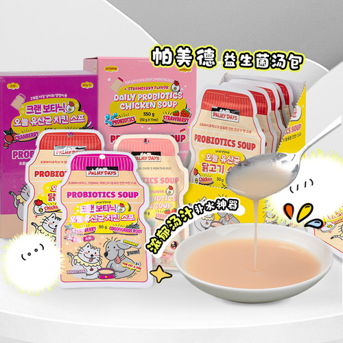 白猪商店帕美德零食汤包鸡汤补水