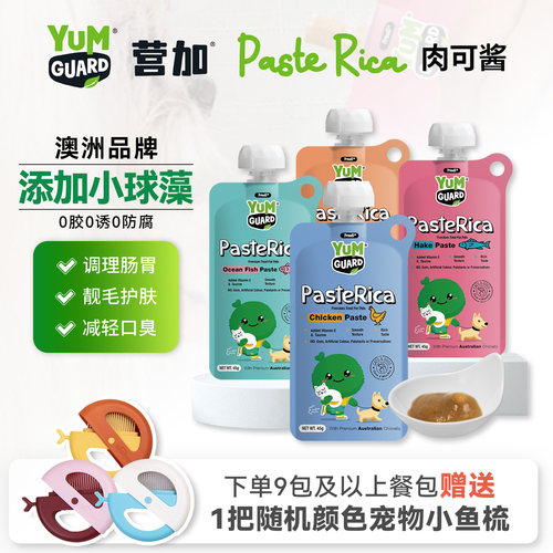 YumGuard营加肉可酱猫狗通用零食