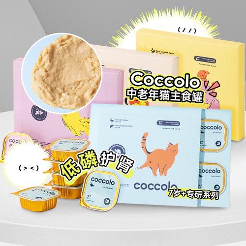白猪商店Coccolo中老年猫主食罐