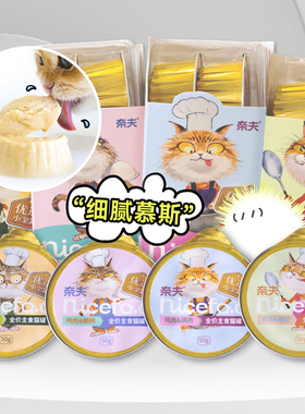 白猪商店 奈夫 优选小金罐系列慕斯主食罐营养挑嘴补水湿粮成幼猫