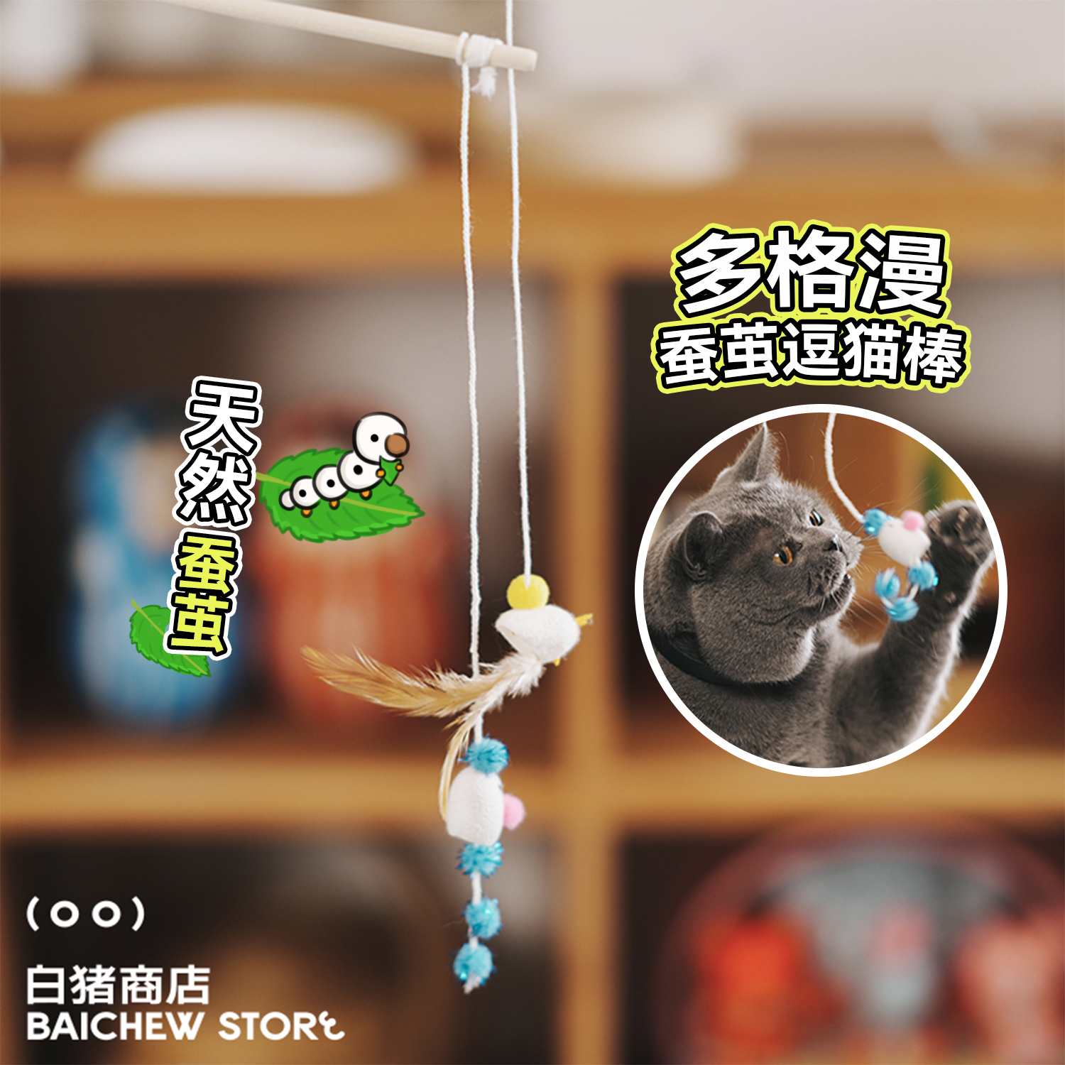 白猪商店多格漫猫玩具逗猫棒