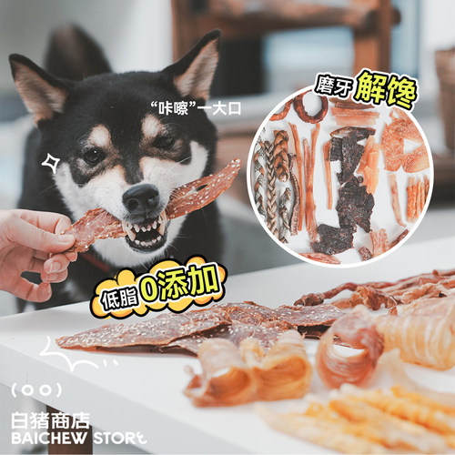 白猪商店Monster狗零食啃咬零食
