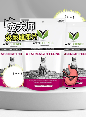 白猪商店 VetriScience宠大师 猫咪泌尿剂 呵护尿道健康 修护预防