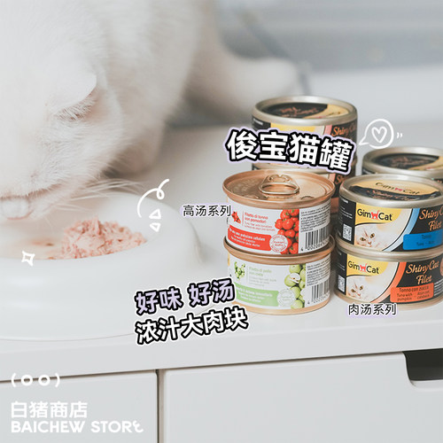 白猪商店俊宝猫罐头零食汤罐营养