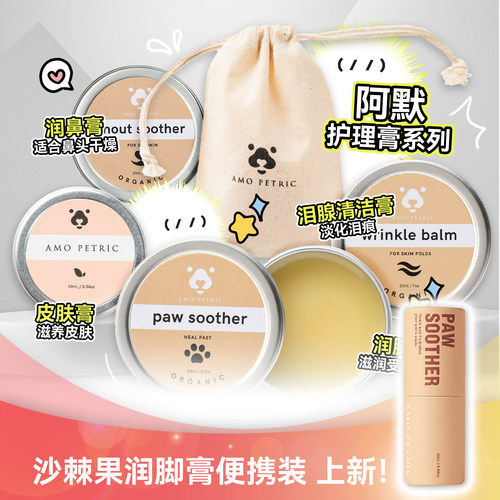 阿默皮肤膏润鼻润脚皮肤护理消炎