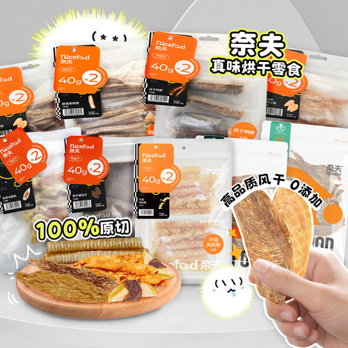 奈夫真味烘干宠物猫咪狗狗零食