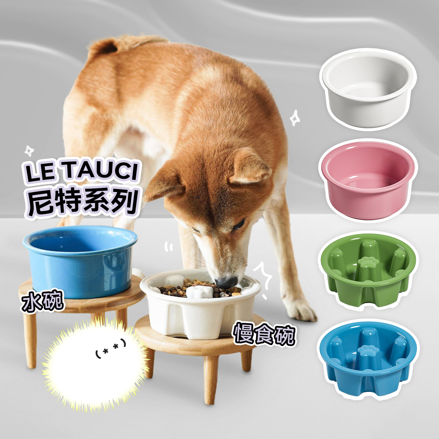 白猪商店 Le Tauci 尼特系列陶瓷碗 猫碗狗碗 猫咪狗狗食器