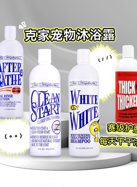 白猪商店 克莉斯汀森Christensen克家宠物沐浴露猫狗浴液洗澡专用