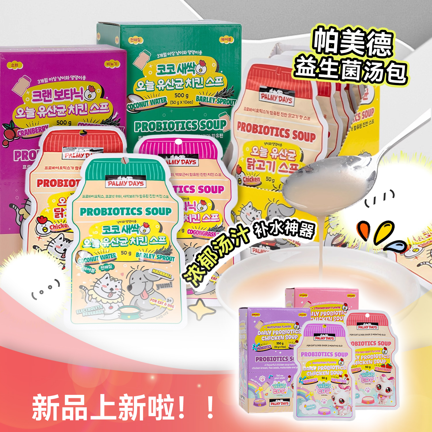 白猪商店帕美德零食汤包鸡汤补水
