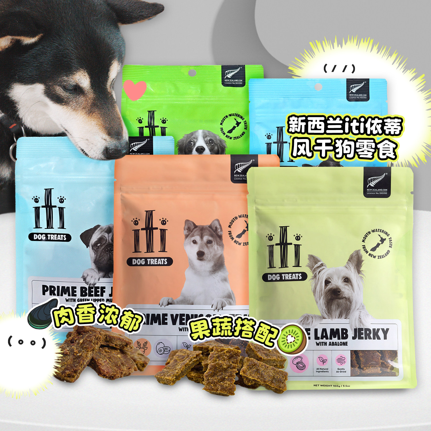 白猪商店 新西兰iti依蒂狗狗低温风干零食易消化羊肉鹿肉绿唇贻贝