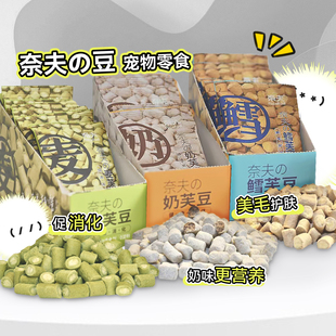 白猪商店 奶芙豆零食猫狗通用美毛护肤鳕芙豆麦芙豆互动奖励 奈夫