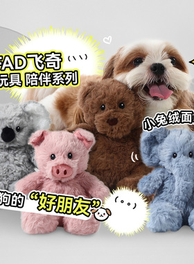 白猪商店 飞奇fetch！毛绒发声狗玩具安抚陪伴治愈解闷互动拔河