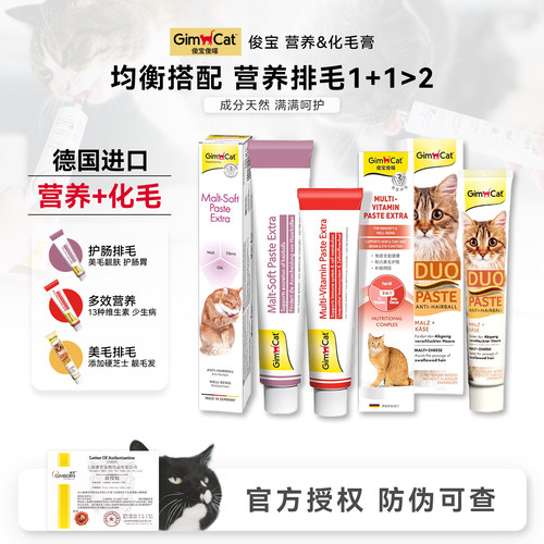 白猪商店 德国进口俊宝GimCat猫咪化毛膏麦芽化毛球维生素营养膏