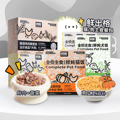 白猪商店鲜出格全价餐包猫狗主食
