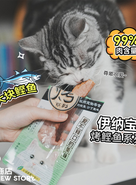 白猪商店 小猫的烤鱼 伊纳宝Inaba宠物猫零食鱼柳鲣鱼猫条小鱼干