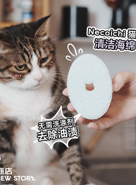 白猪商店 一块洗碗海绵 猫壹日本necoichi宠物猫咪狗狗洗碗清洗布