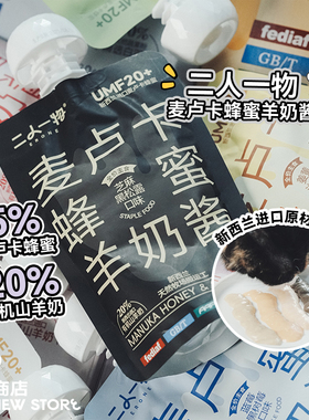 白猪商店 二人一物ERONE麦卢卡蜂蜜羊奶酱犬猫湿粮餐包新西兰羊乳