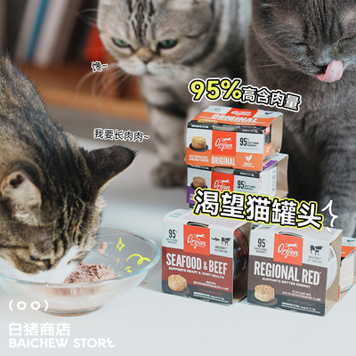 白猪商店 海陆通吃 Orijen渴望猫罐头主食罐头猫粮猫罐猫咪成幼猫