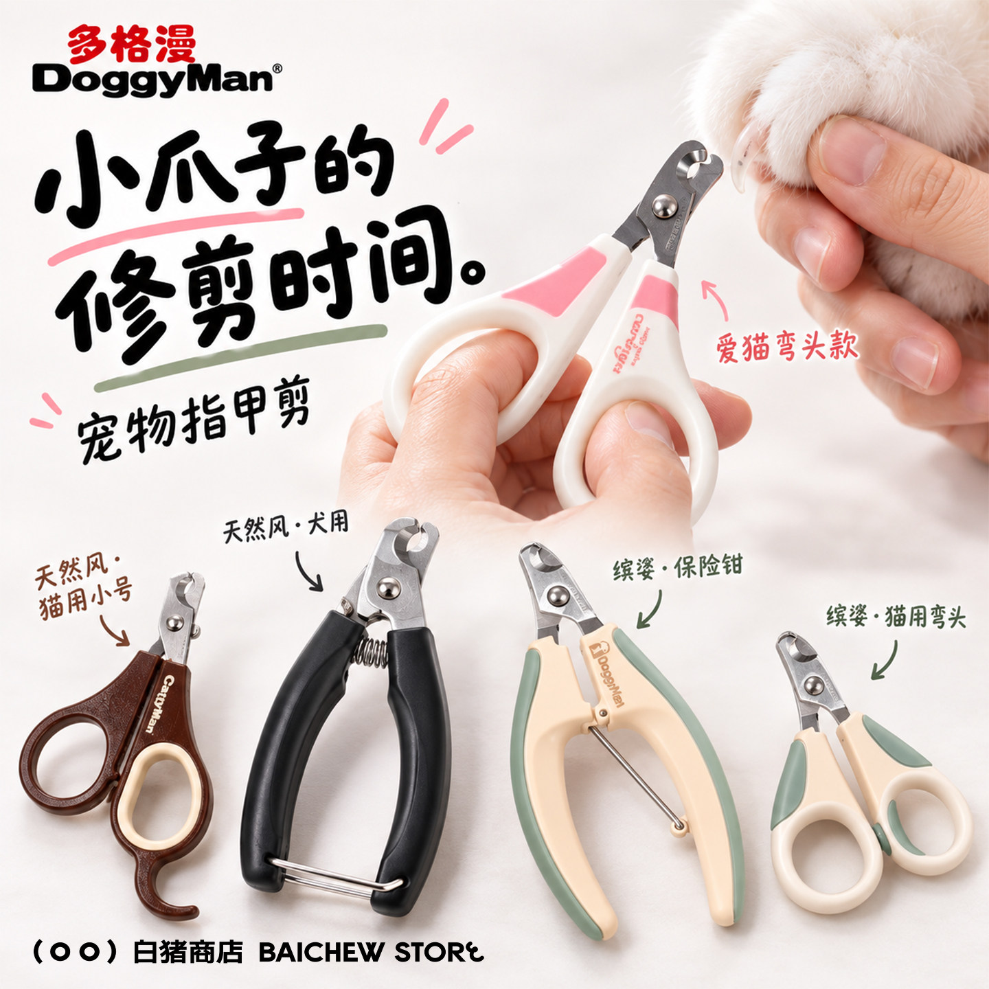 白猪商店 多格漫指甲剪 宠物猫猫狗狗指甲刀指甲钳剪指甲神器用品