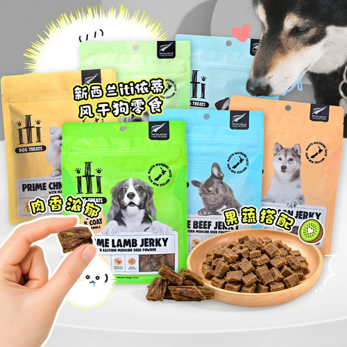 新西兰iti依蒂狗狗低温风干零食