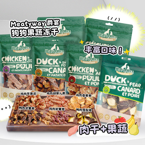 Meatyway爵宴狗狗零食鸭肉缠甘薯