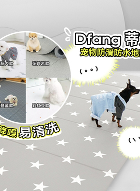 白猪商店 dfang宠物狗垫子防滑防尿可裁剪地垫