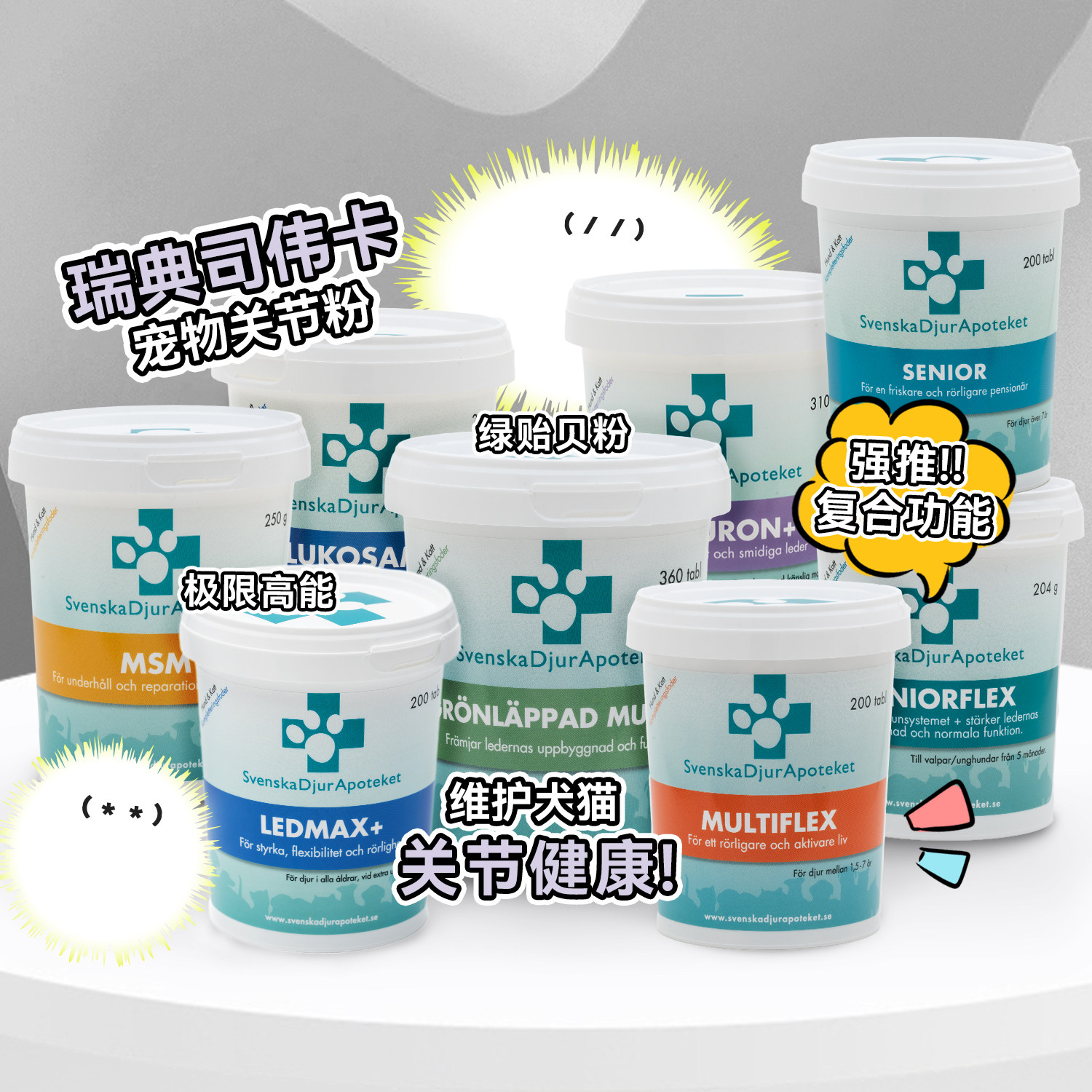 白猪商店 司伟卡 复合关节粉犬猫关节保护宠物软骨营养剂瑞典进口