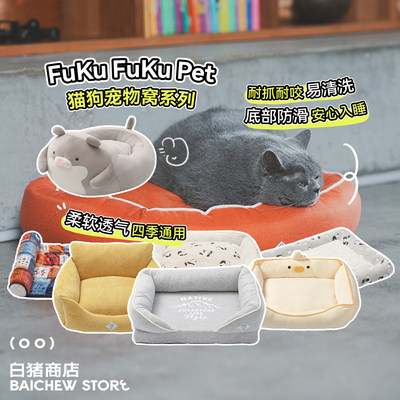 白猪商店 柔软的法兰绒 Fuku宠物窝窝猫窝狗窝秋冬保暖垫子睡觉